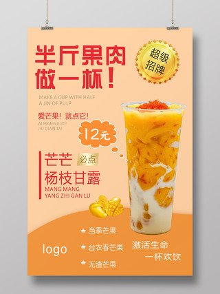 杨枝甘露海报饮品海报奶茶果汁冷饮海报橙色